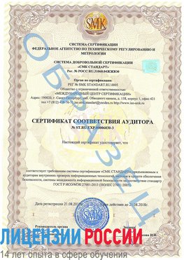 Образец сертификата соответствия аудитора №ST.RU.EXP.00006030-3 Луга Сертификат ISO 27001